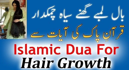 Dua for Hair Growth In Quran
