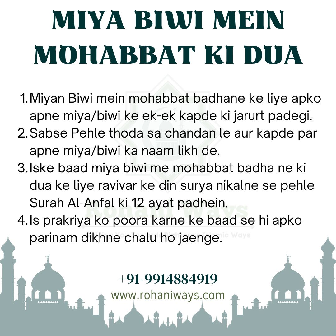 Miya Biwi Mein Mohabbat Ki Dua