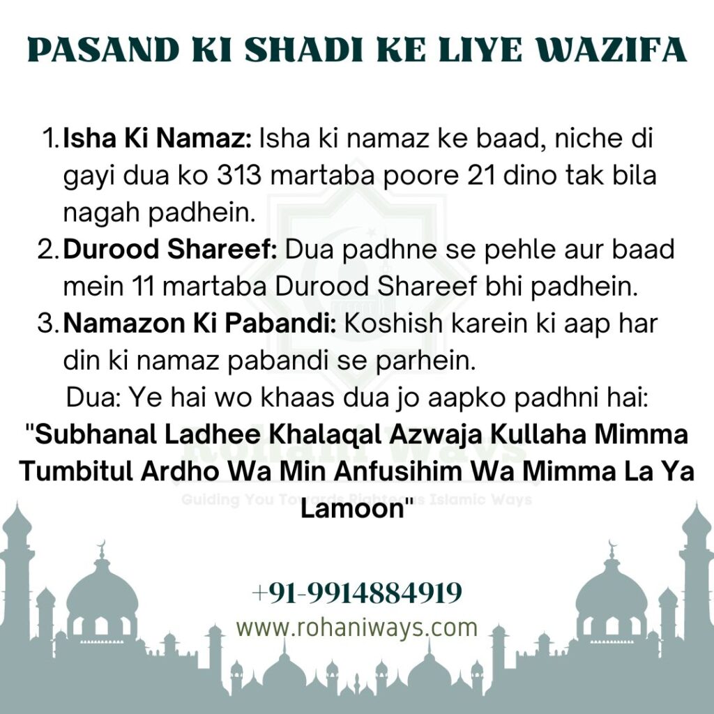 Pasand Ki Shadi Ke Liye Wazifa