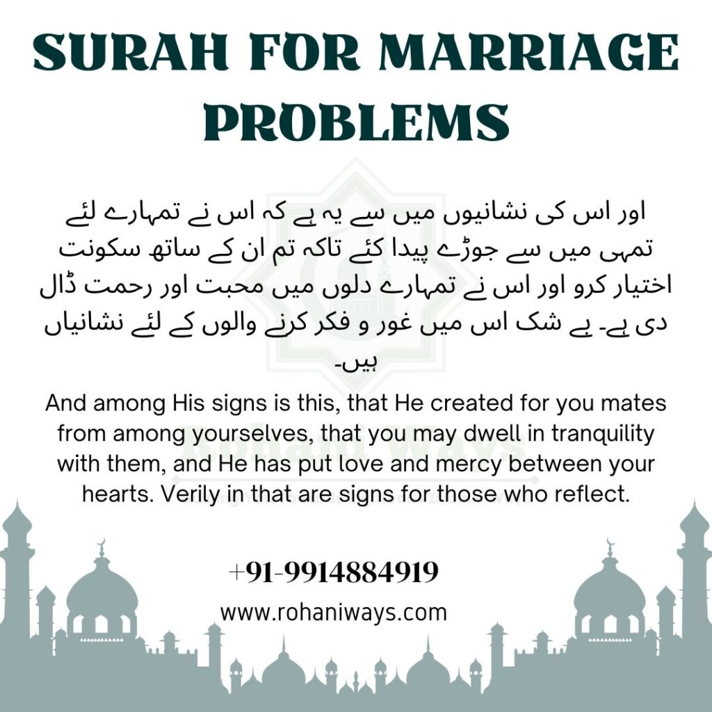 Surah For Marriage Problems