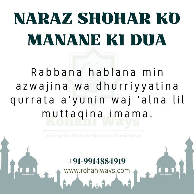 Naraz Shohar Ko Manane Ki Dua